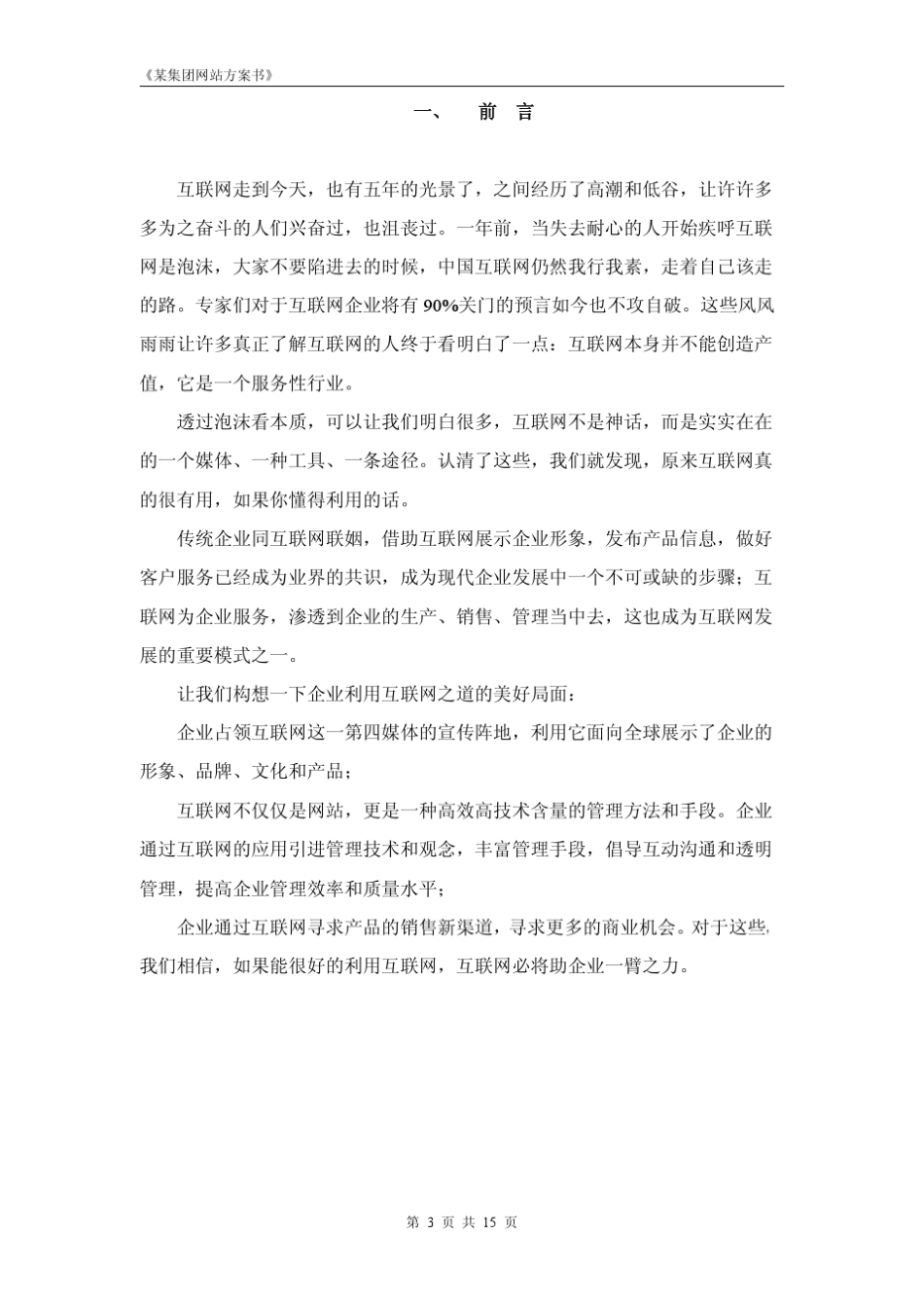 某集团网站策划方案样例_第3页