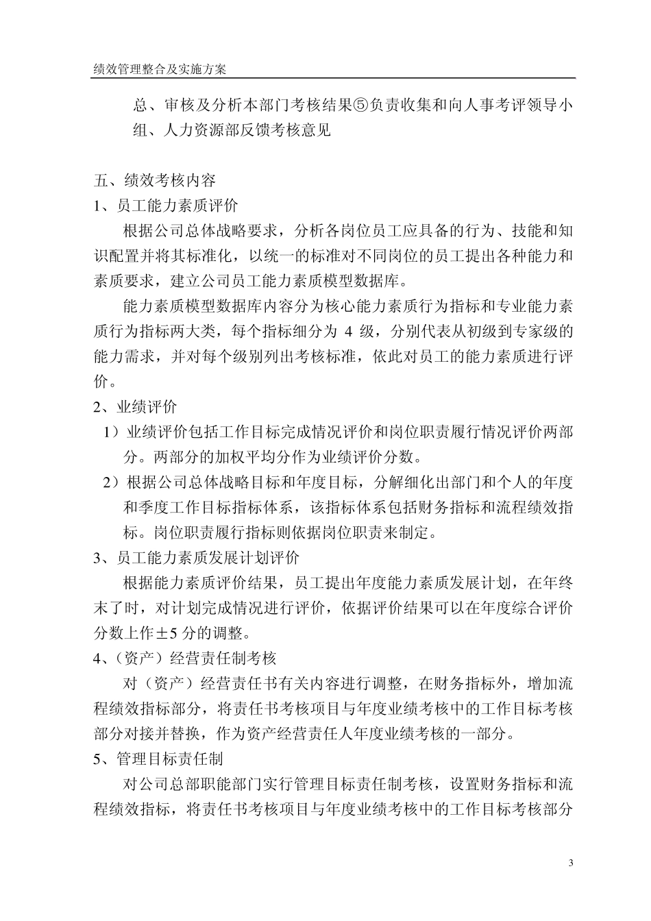 某集团绩效管理方案_第3页