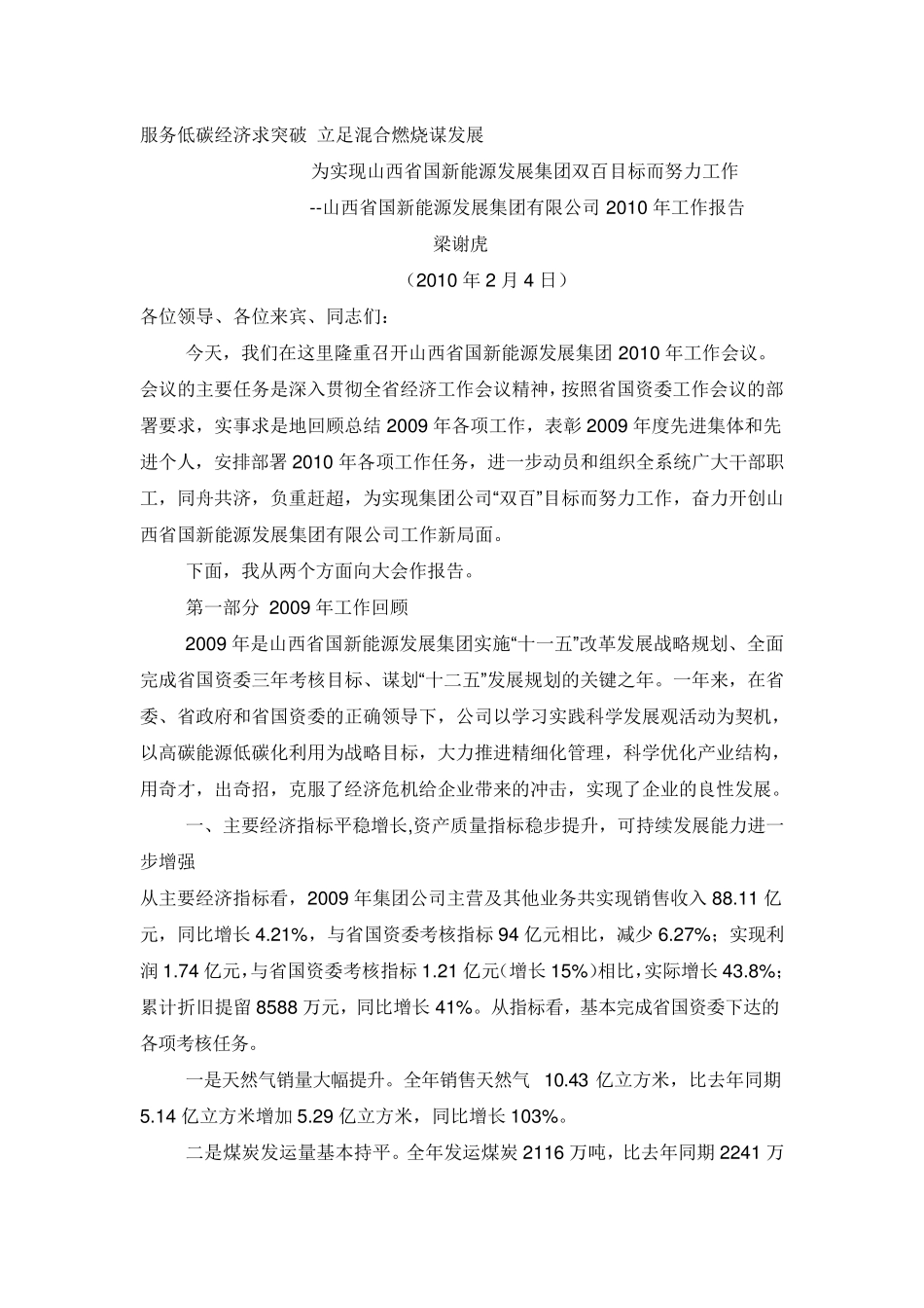 某集团董事长在集团公司年度工作会议上的讲话_第1页