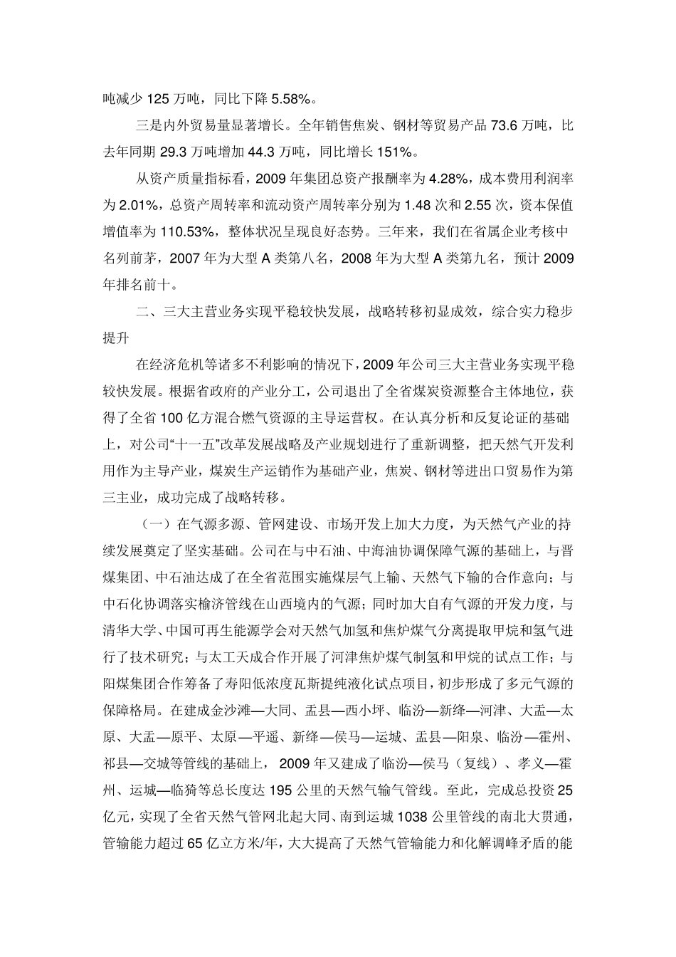 某集团董事长在集团公司年度工作会议上的讲话_第2页