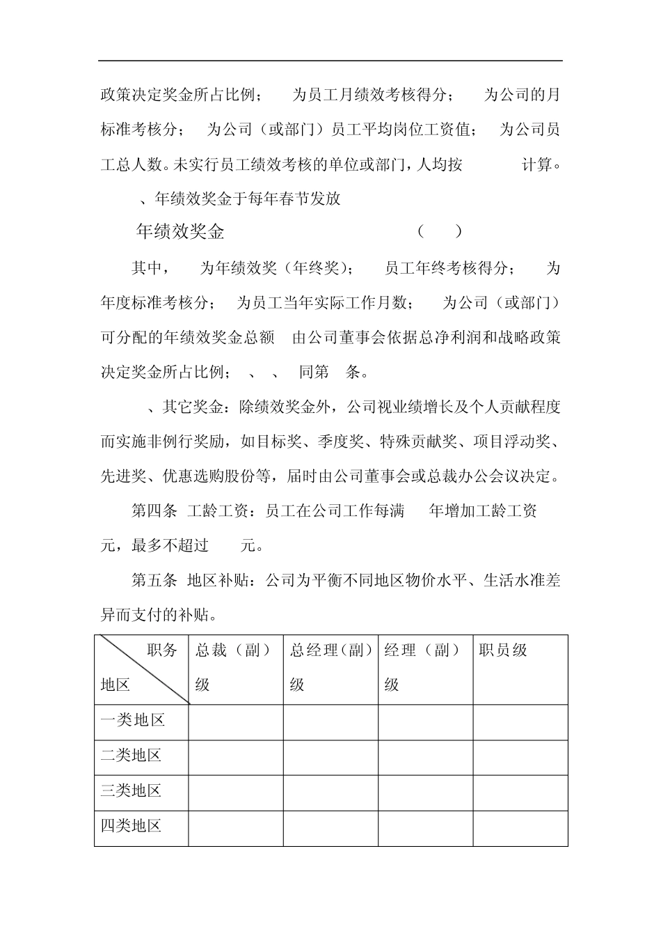 某集团薪酬管理制度_第3页