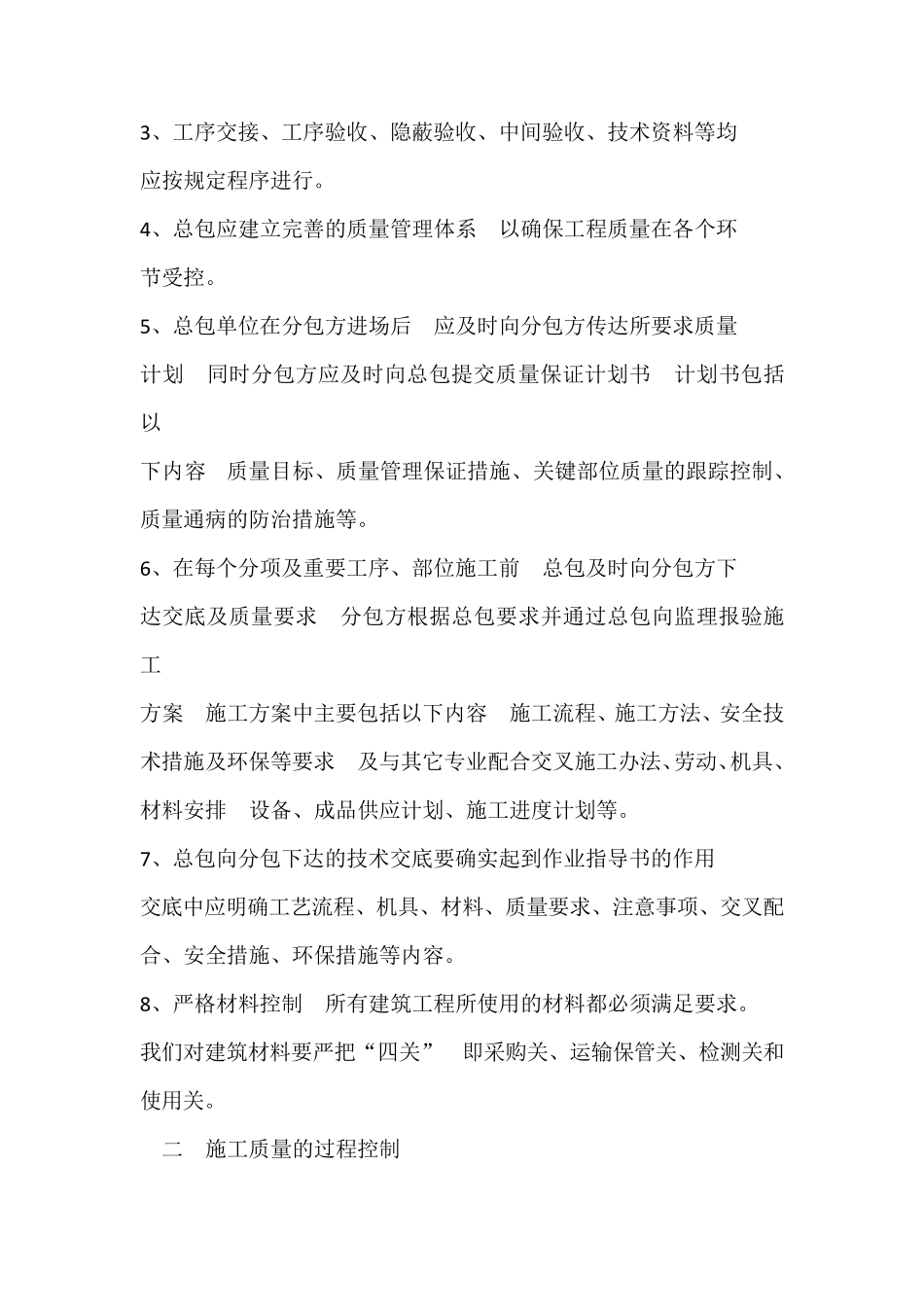 某项目业主对总包管理办法_第2页