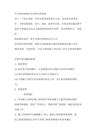 某项目业主对总包管理办法