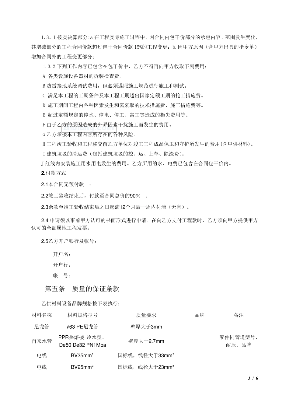 某项目临水、临电施工合同(总价包干合同)_secret_第3页
