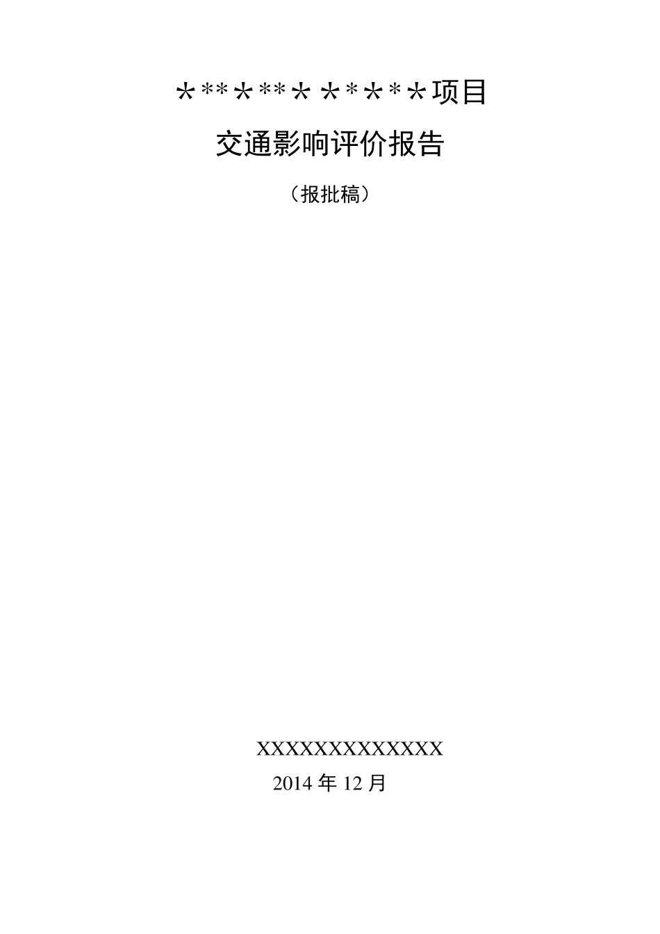 某项目交通影响评价报告_第2页