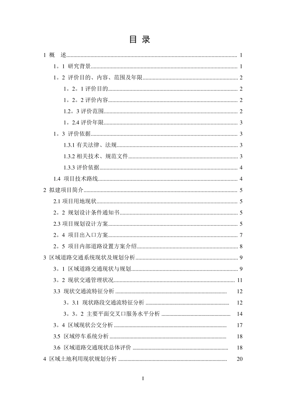 某项目交通影响评价报告_第3页