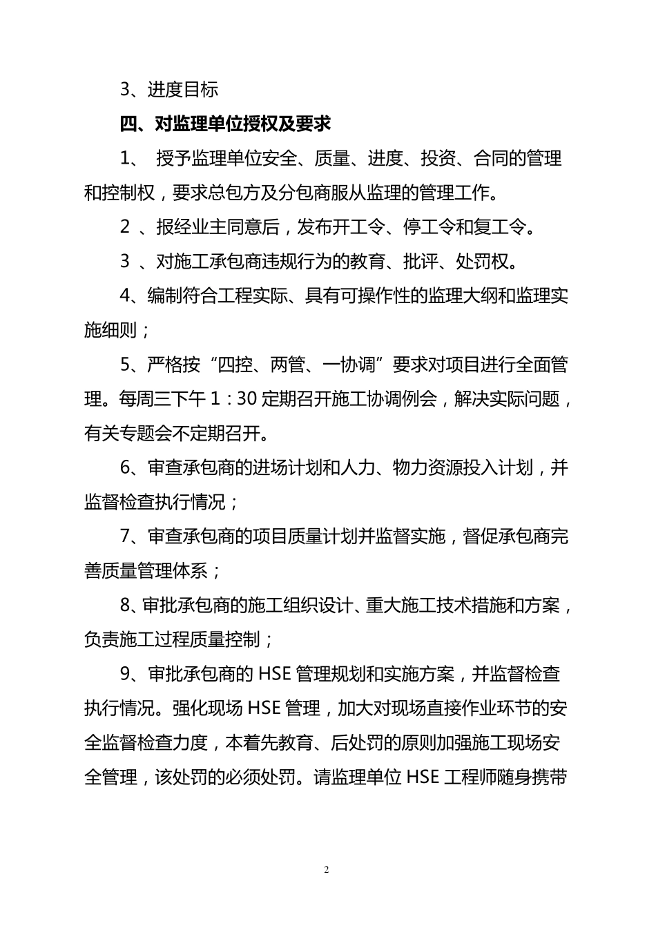 某项目启动会及第一次工地例会_第2页