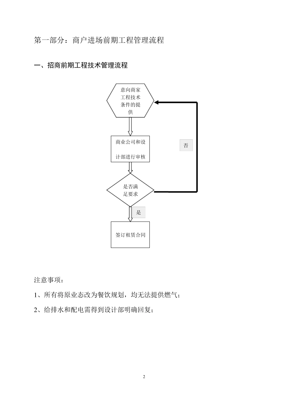 某项目商业工程管理流程_第2页