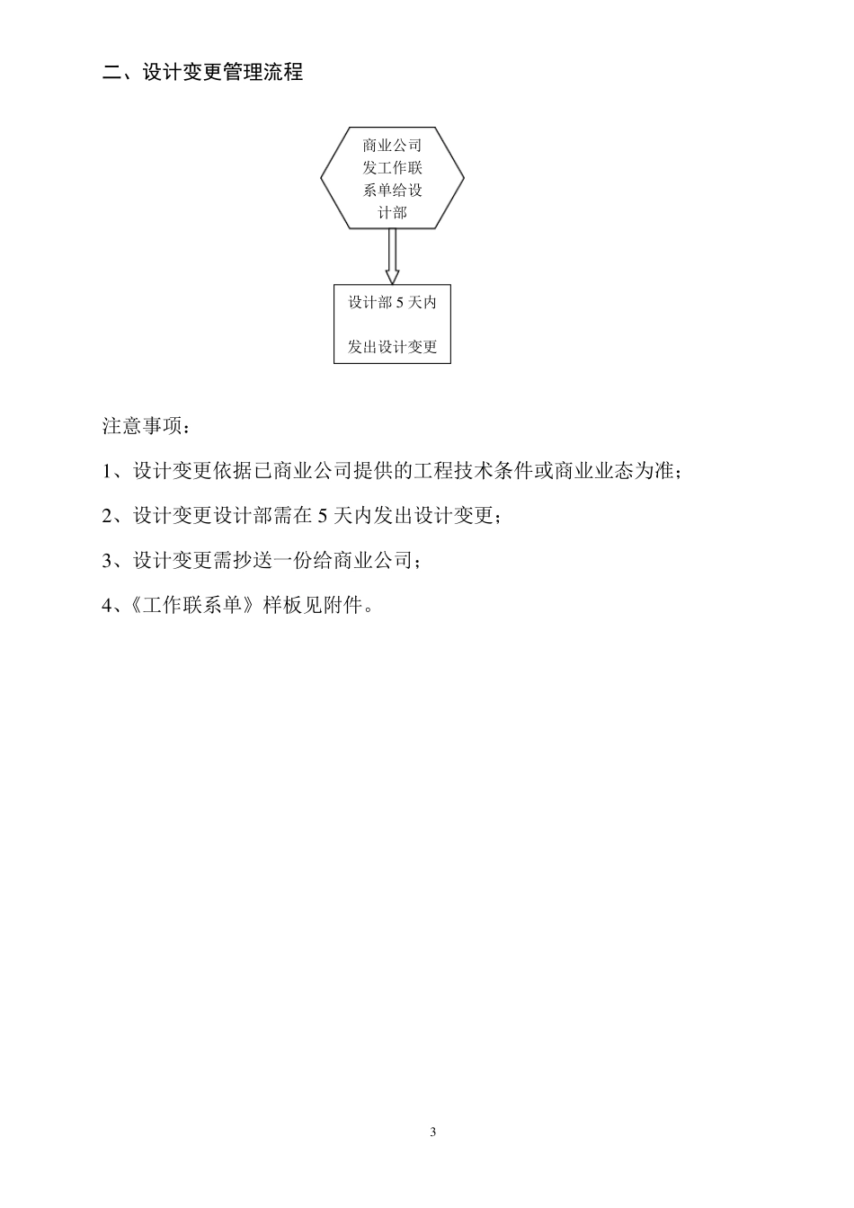 某项目商业工程管理流程_第3页