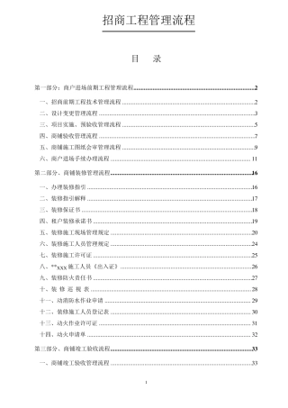 某项目商业工程管理流程
