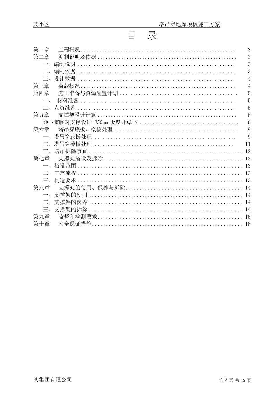 某项目地下室塔吊穿地库顶板施工方案_第2页