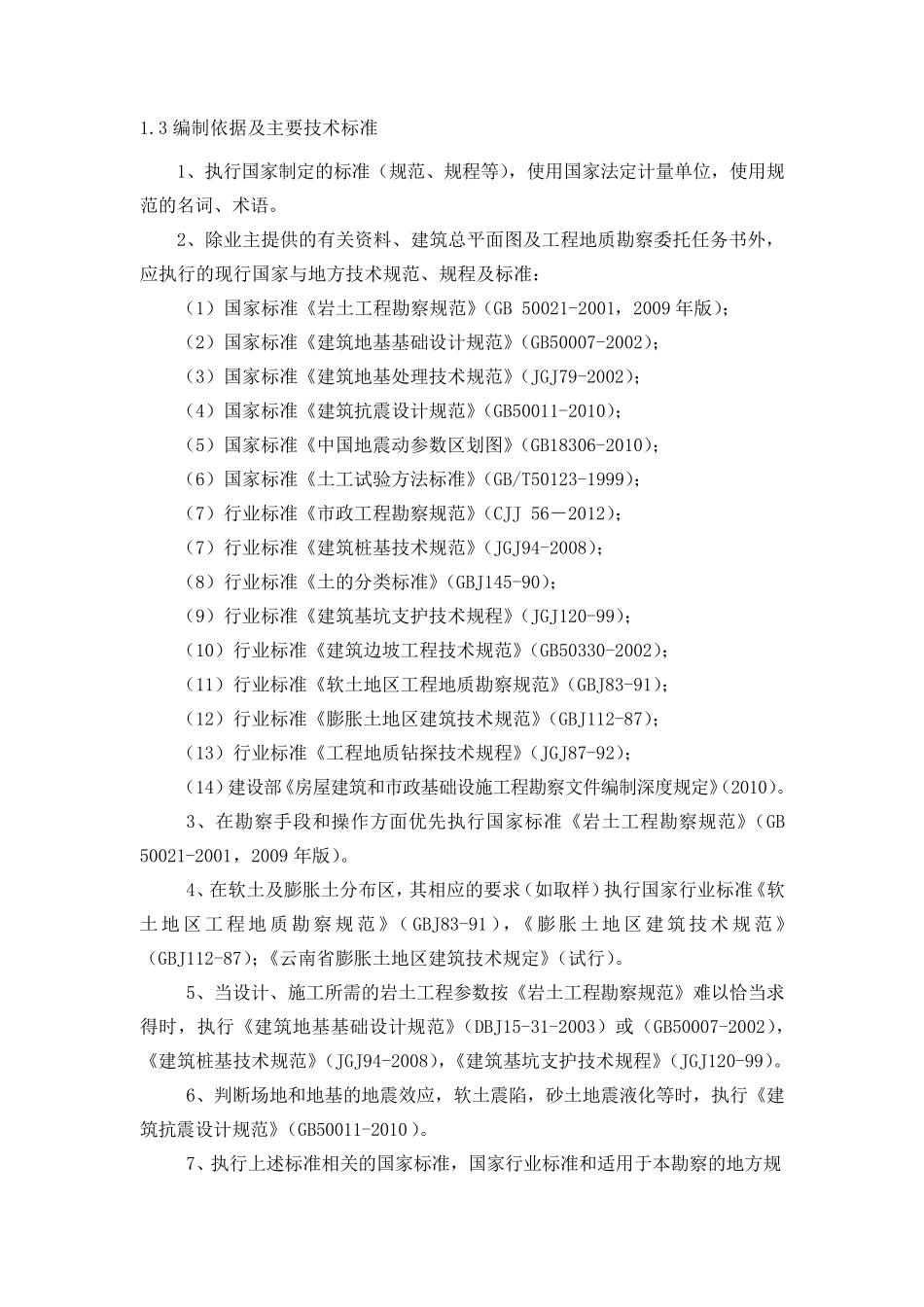 某项目地质勘察方案(最终版)_第3页