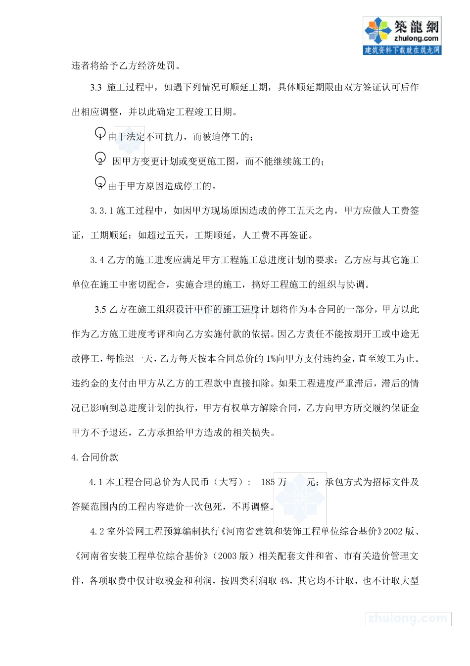 某项目室外雨污水管网及道路工程施工承包合同_secret_第2页