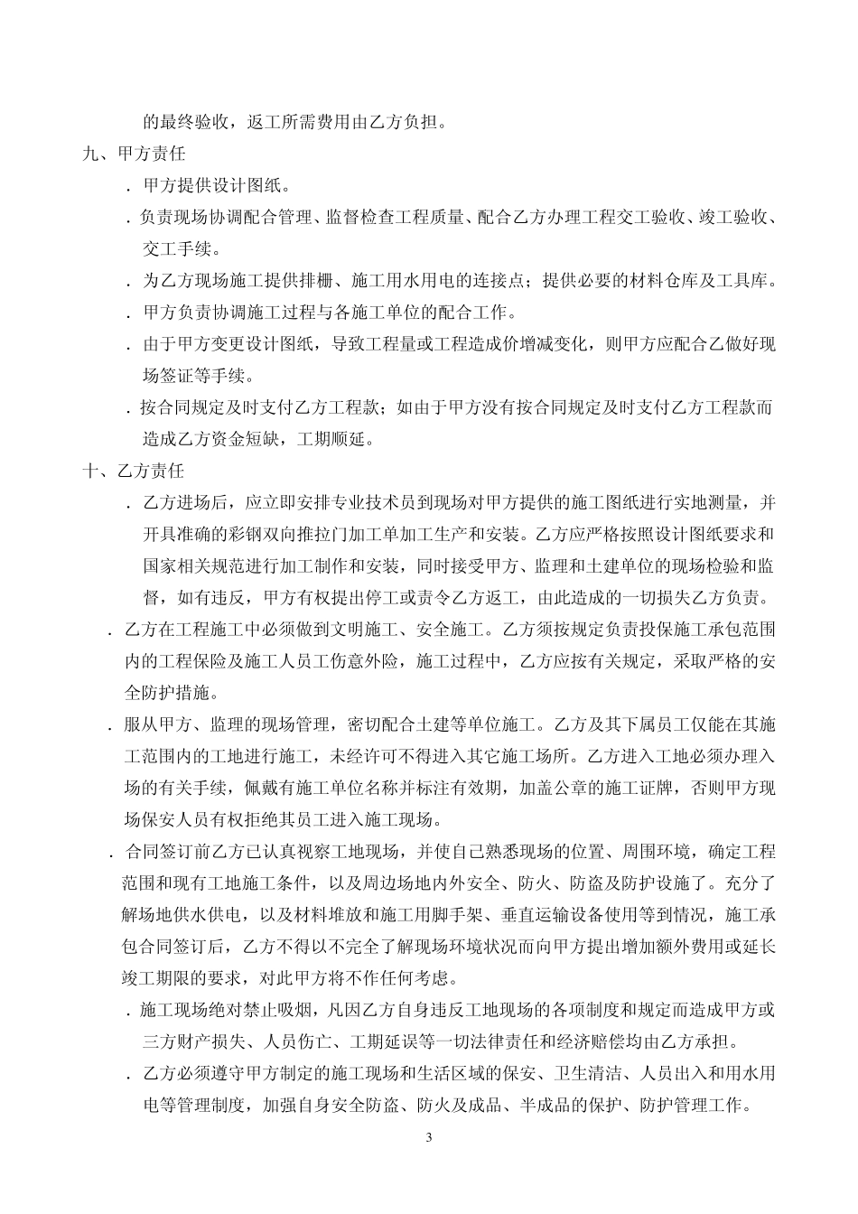 某项目彩钢板门制安合同_第3页