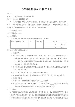 某项目彩钢板门制安合同