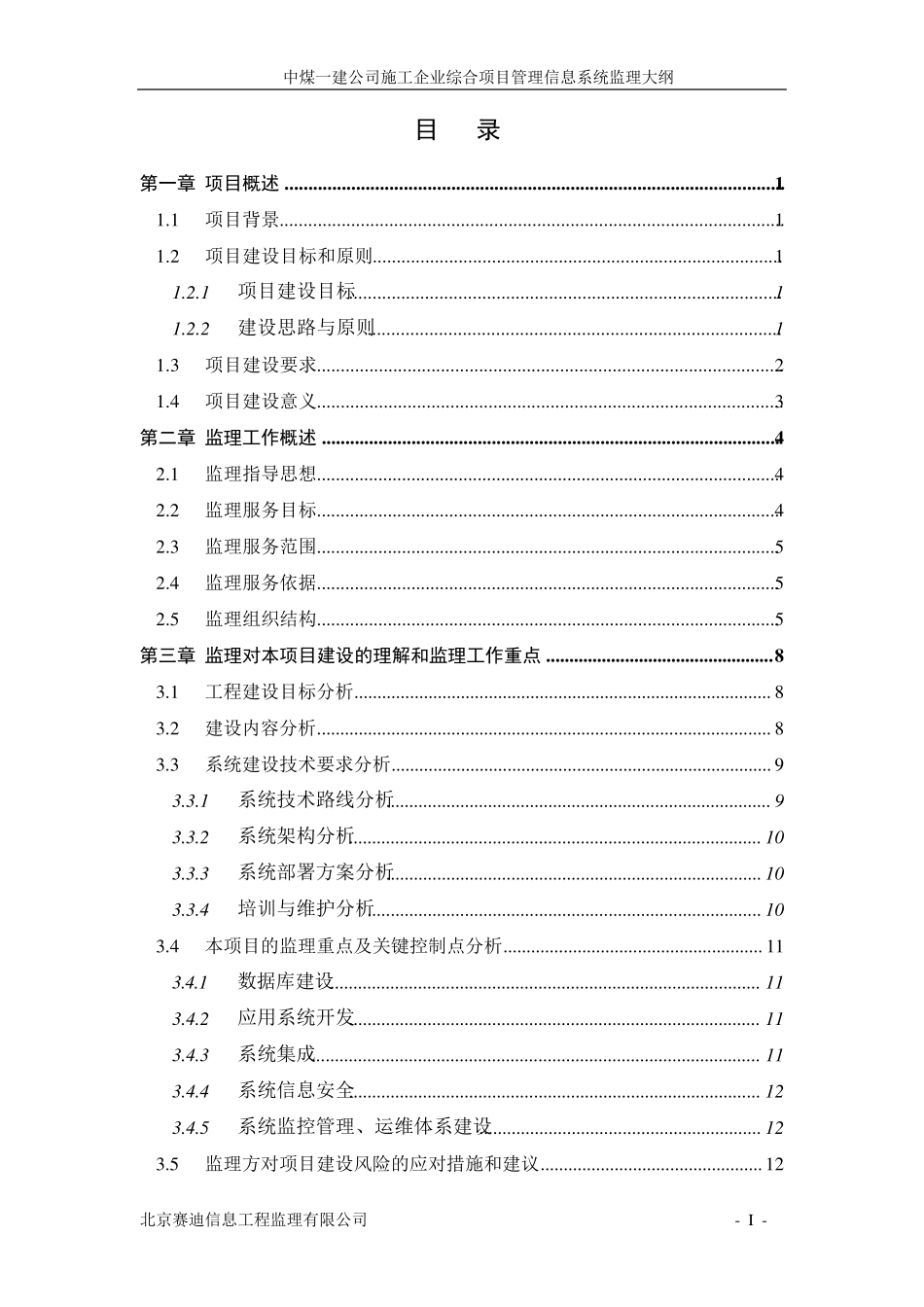 某项目管理信息系统监理大纲_第2页