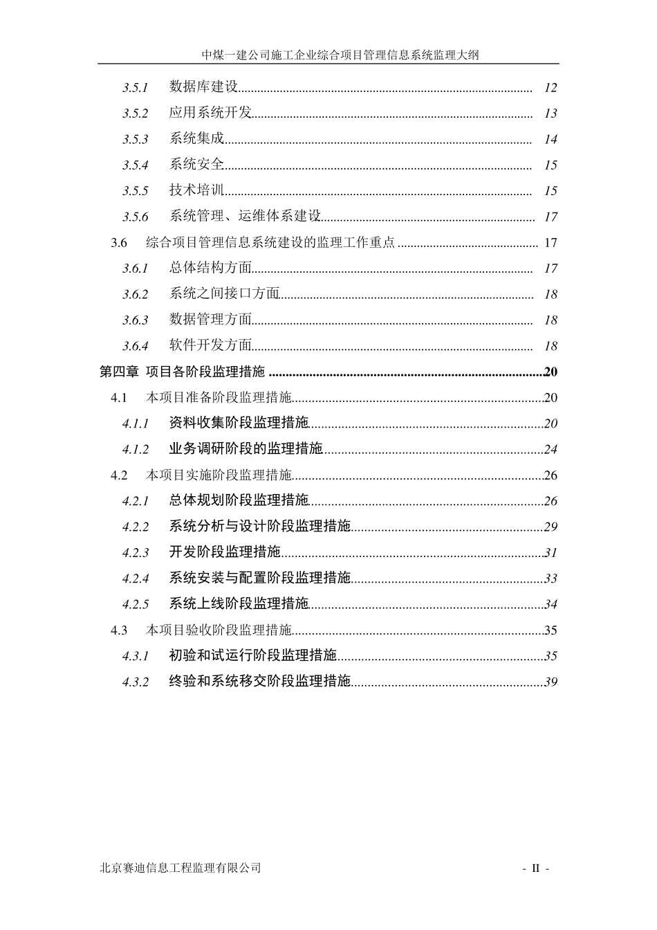 某项目管理信息系统监理大纲_第3页