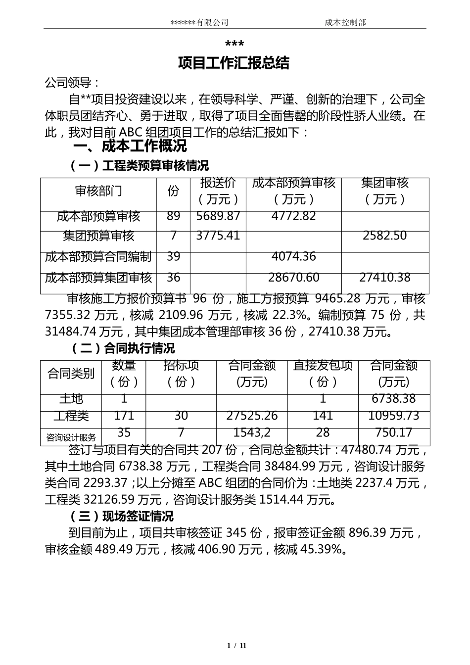某项目结算工作汇报总结_第1页