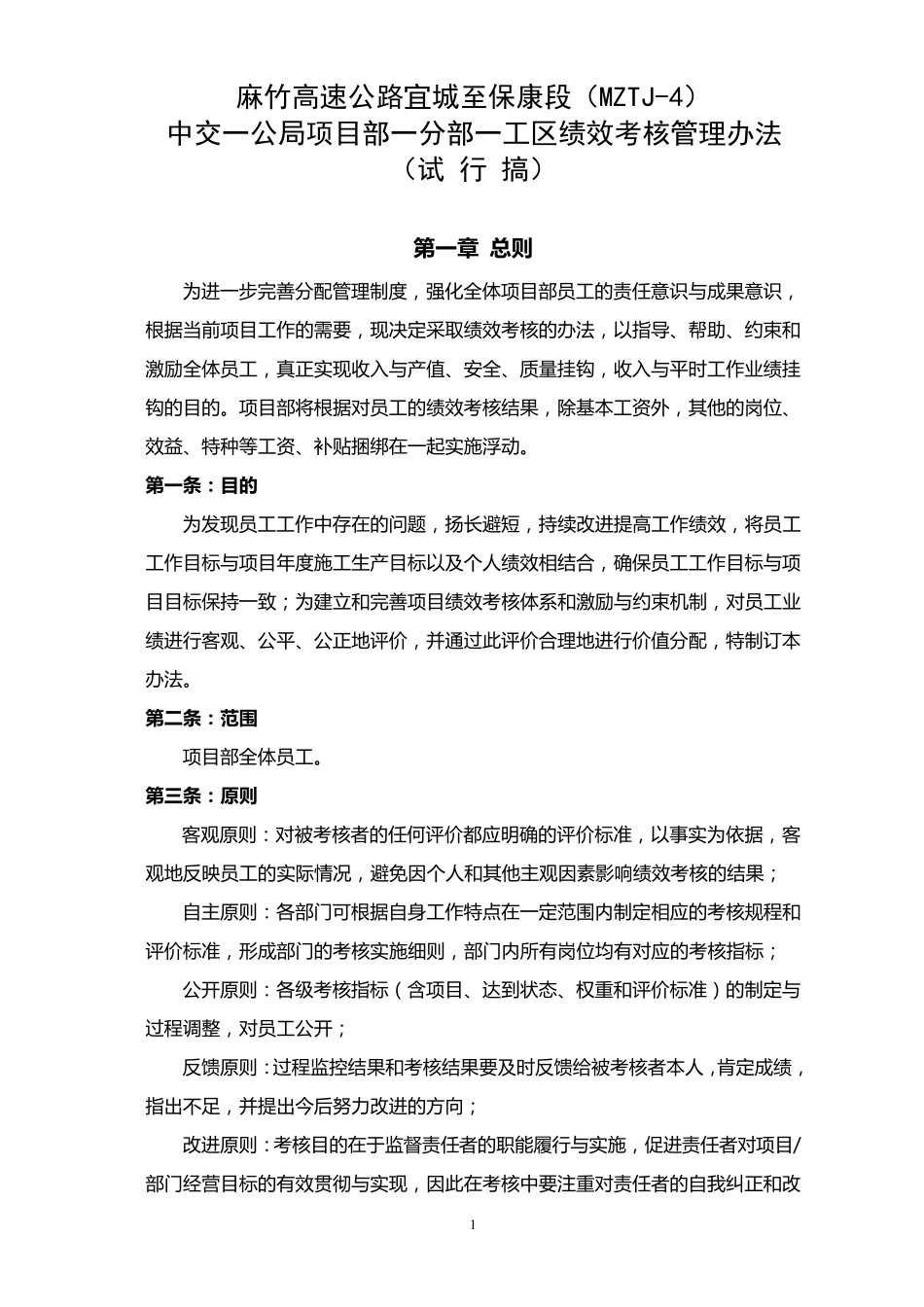 某项目绩效考核管理办法_第1页