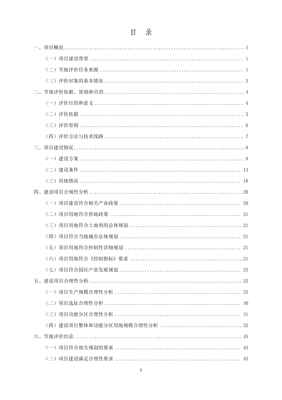 某项目节地评价报告范文_第2页