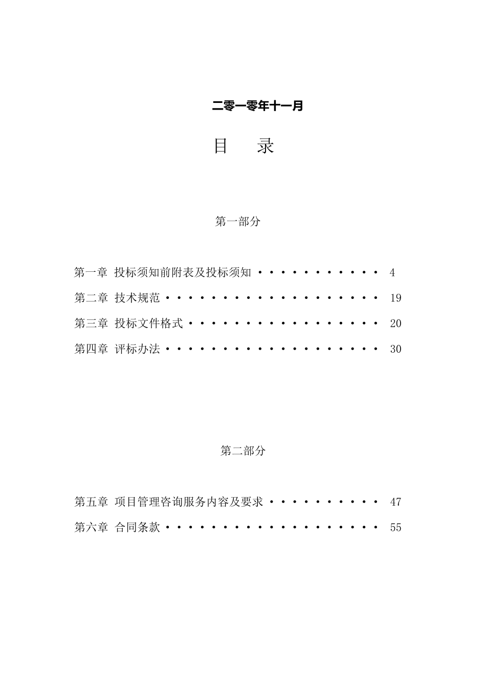 某项目项目管理招标招标文件_第2页