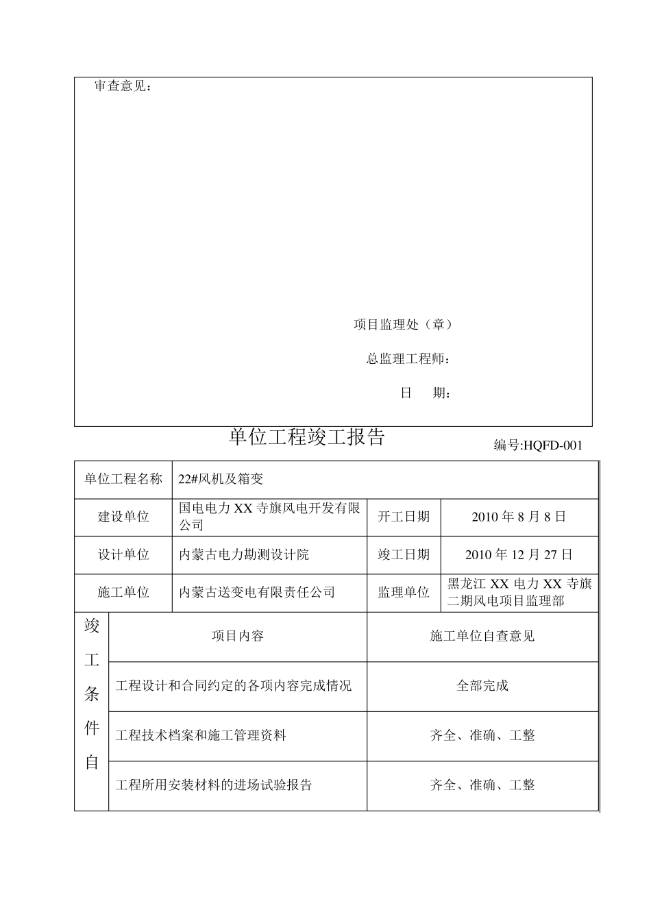 某风电工程竣工报告_第3页