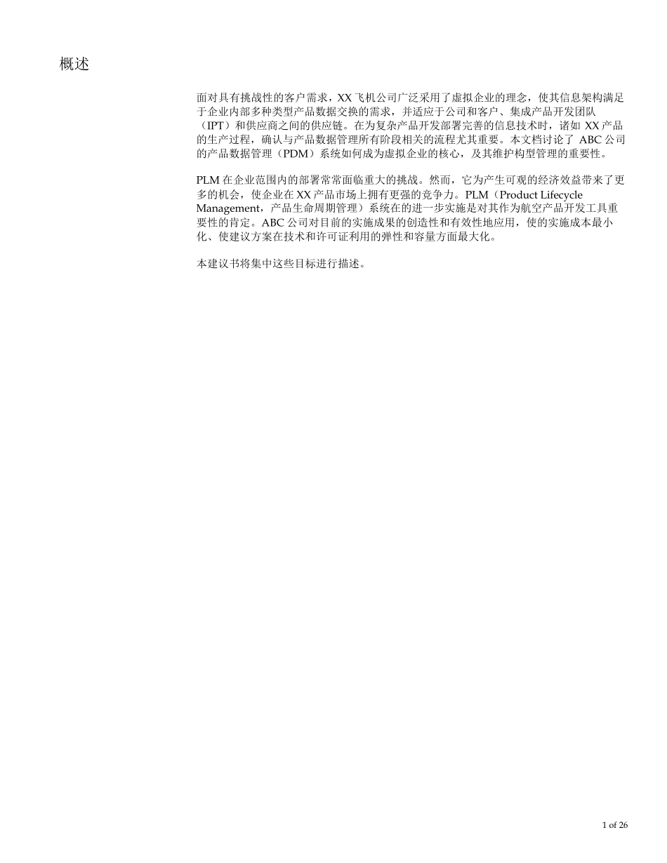 某飞机制造企业构型管理方案_第3页