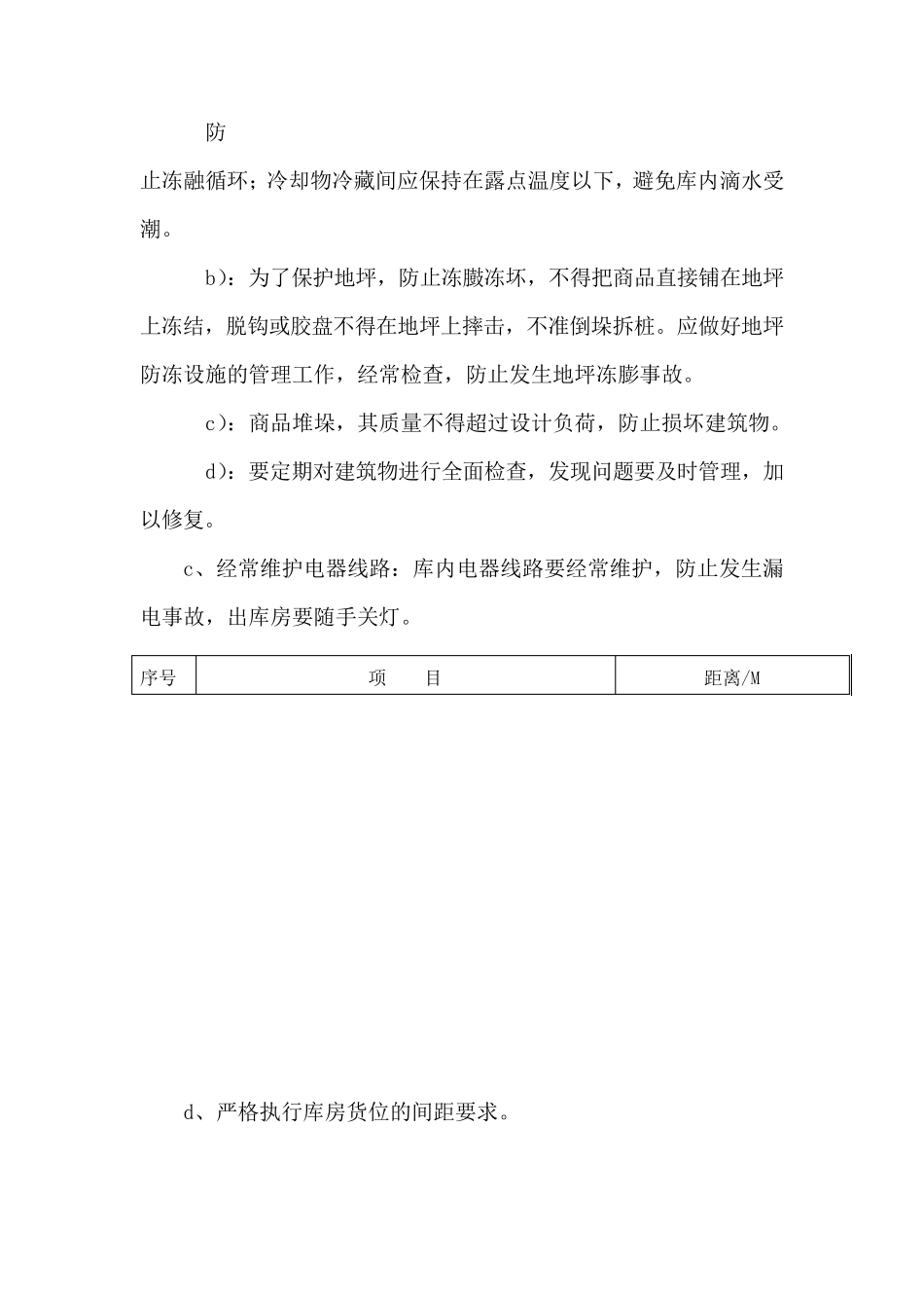 某食品企业冷库管理制度_第2页