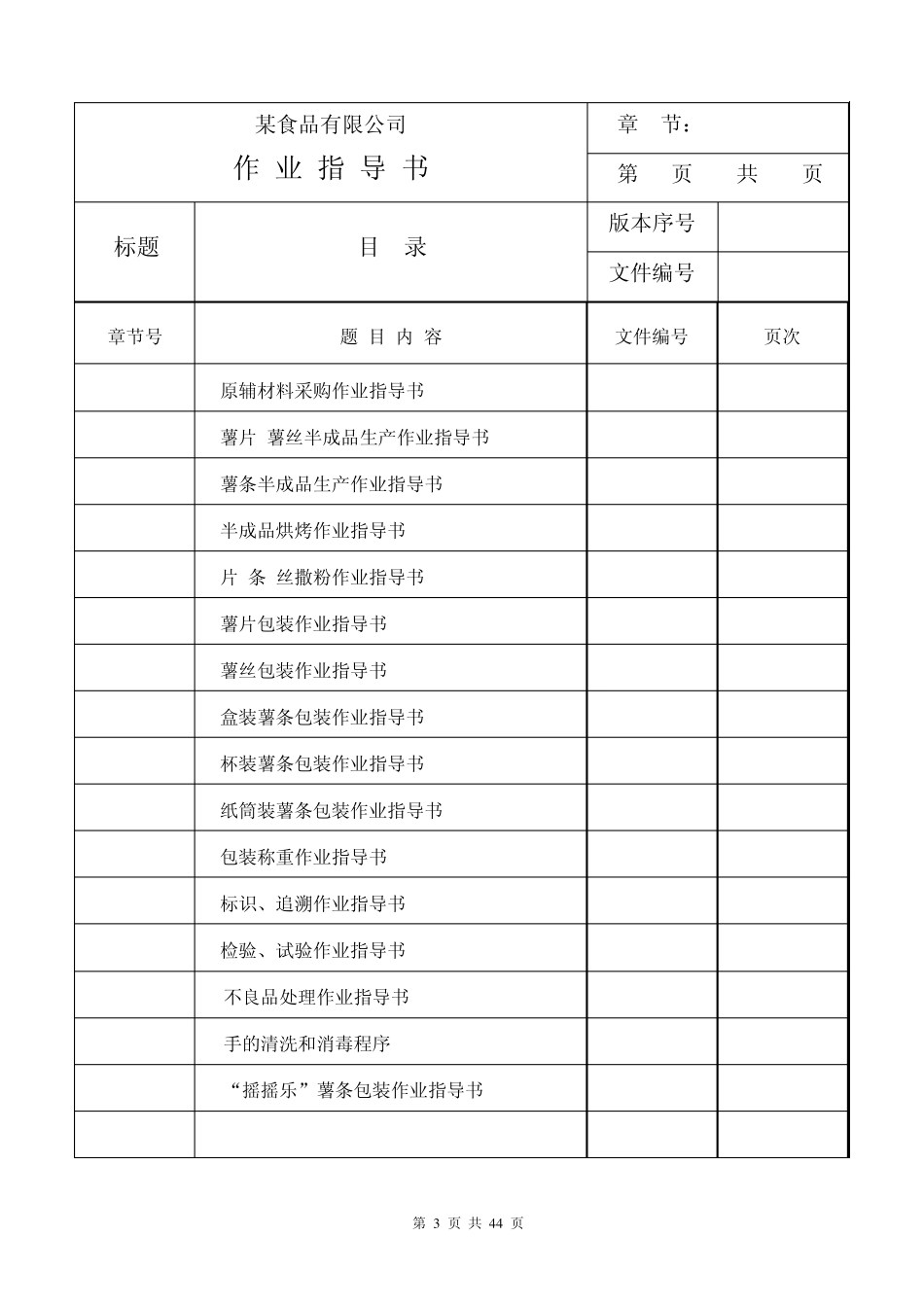 某食品作业指导书_第3页