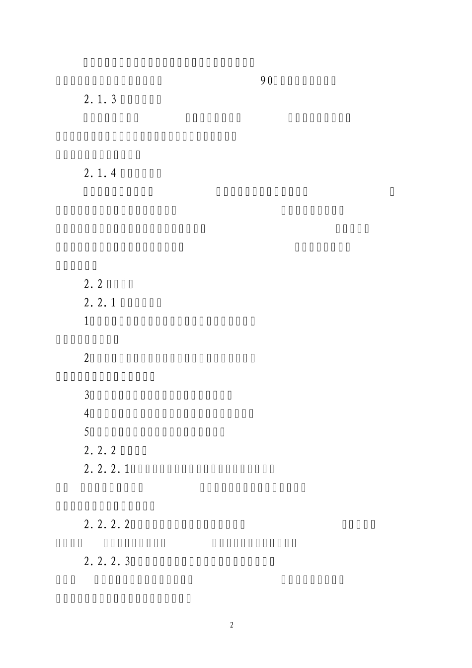 某食堂施工方案_第2页