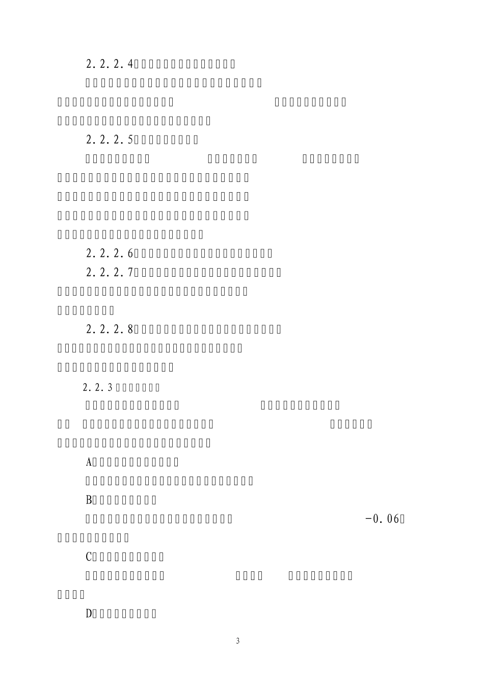 某食堂施工方案_第3页