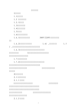 某食堂施工方案