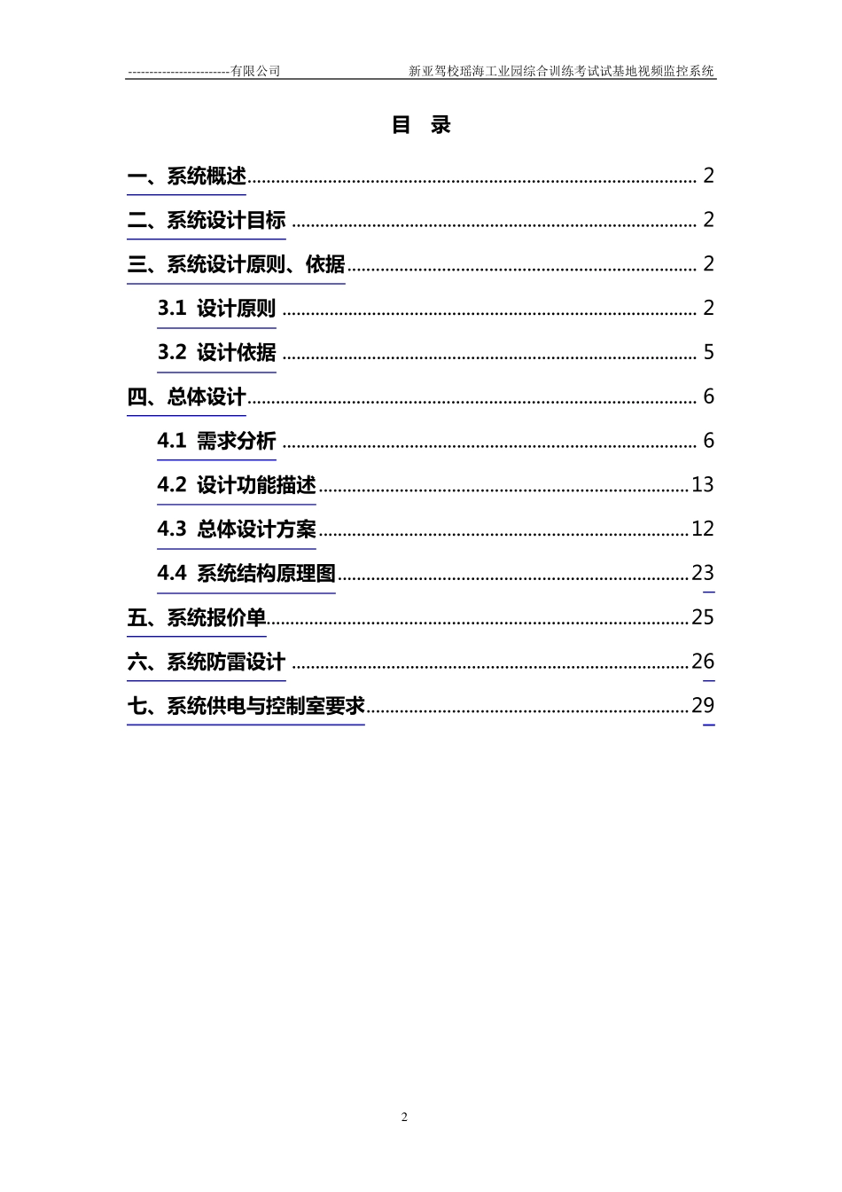 某驾校场地监控方案_第2页