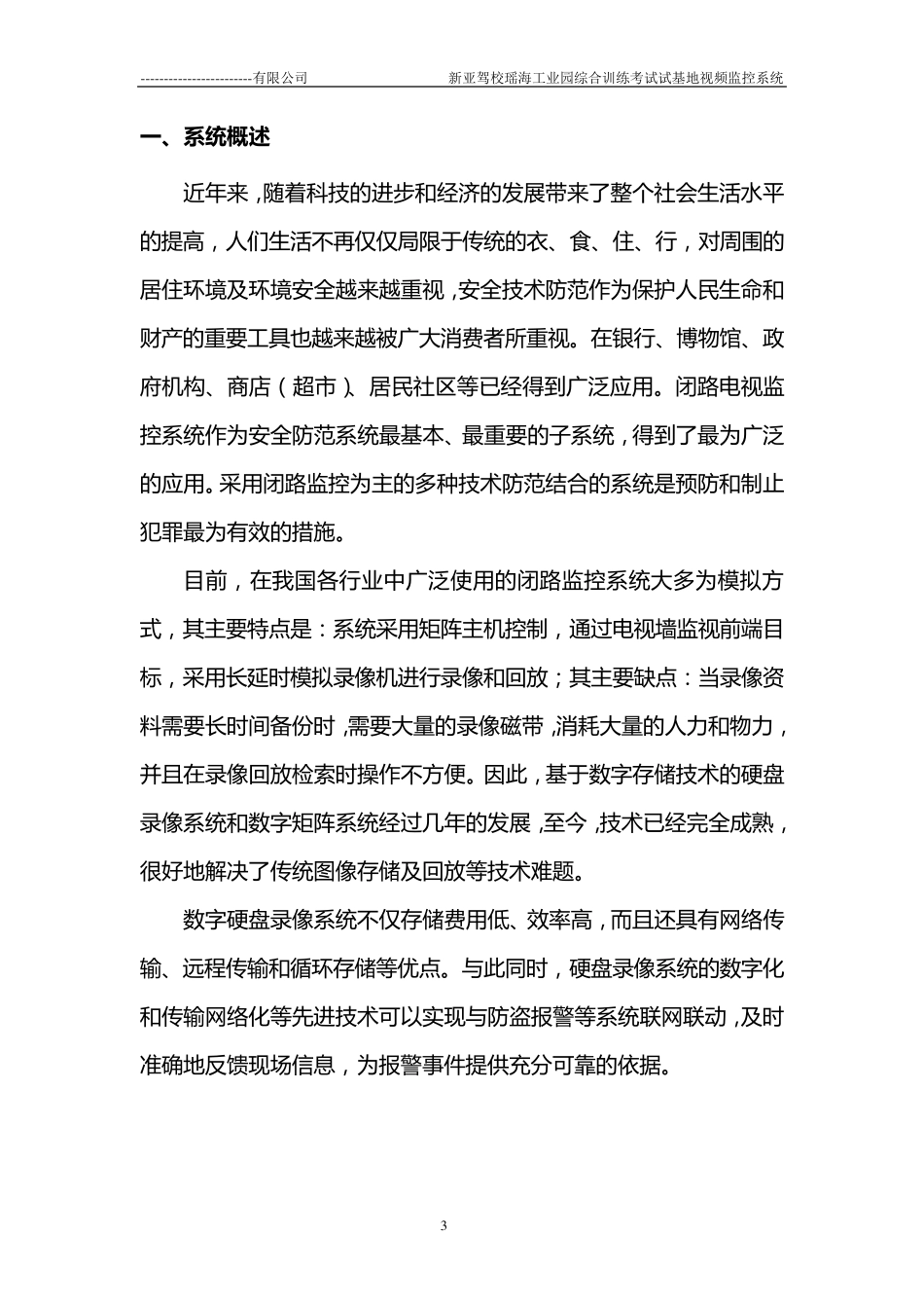 某驾校场地监控方案_第3页