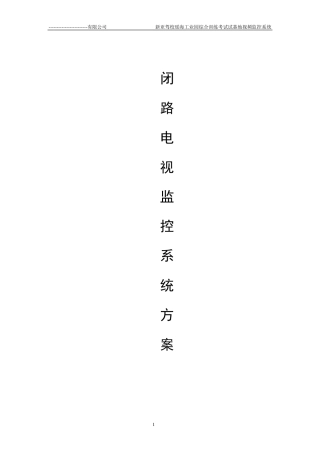 某驾校场地监控方案