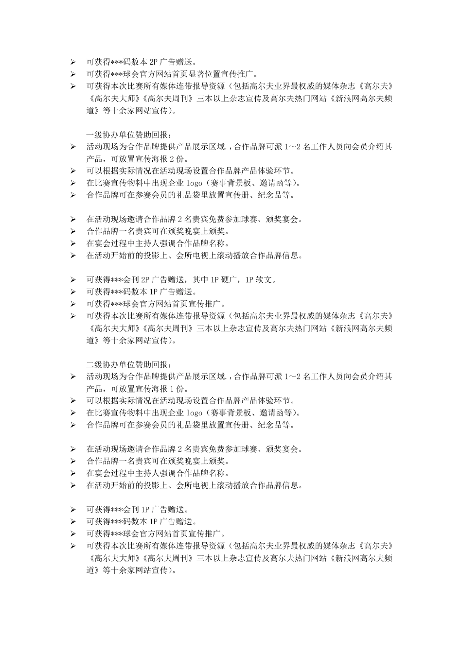 某高尔夫球会招商方案_第2页
