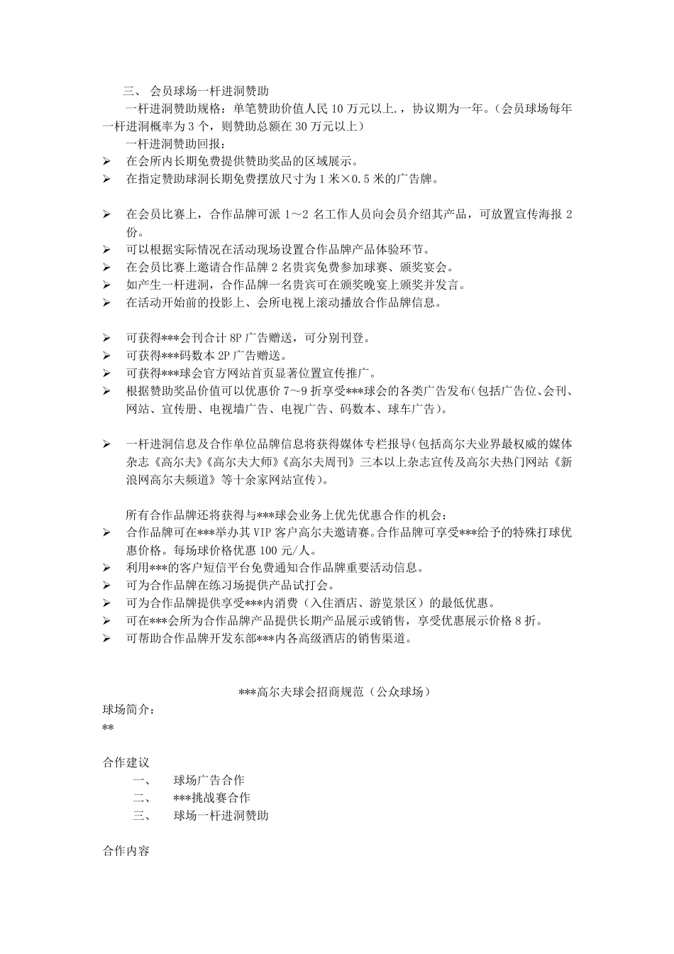 某高尔夫球会招商方案_第3页