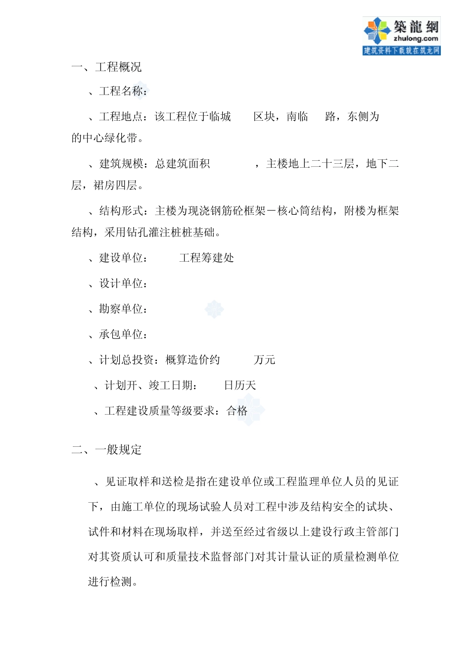 某高层住宅工程监理见证取样和送检计划_secret_第3页