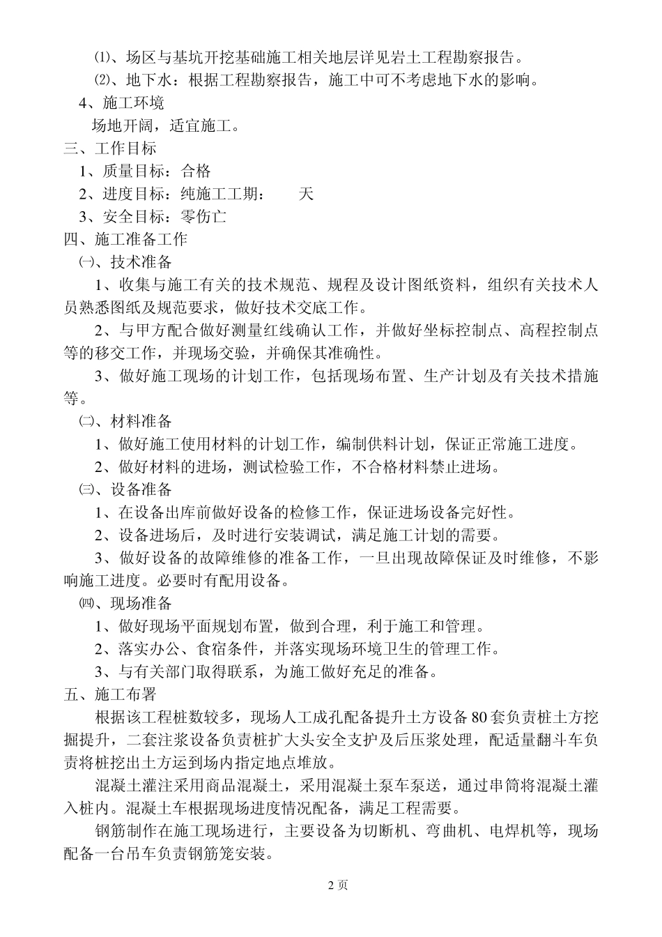 某高层住宅楼后压浆人工挖扩底桩工程施工方案_第2页
