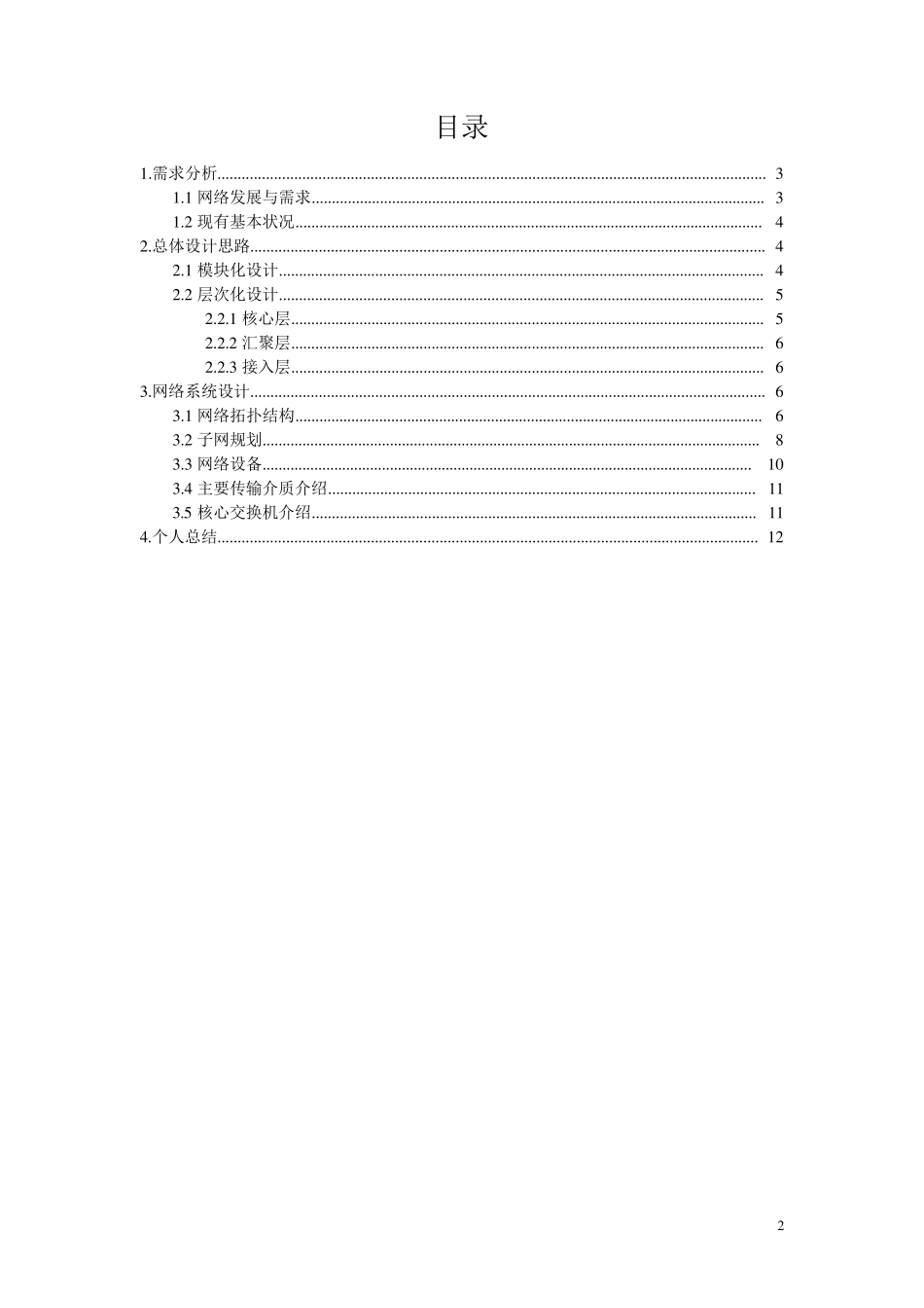 某高校校园网建设方案设计_第2页