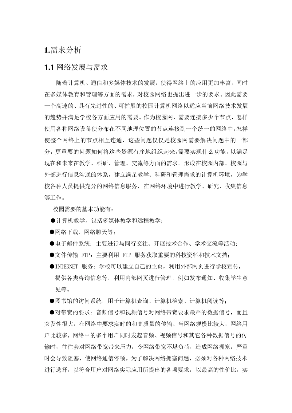 某高校校园网建设方案设计_第3页