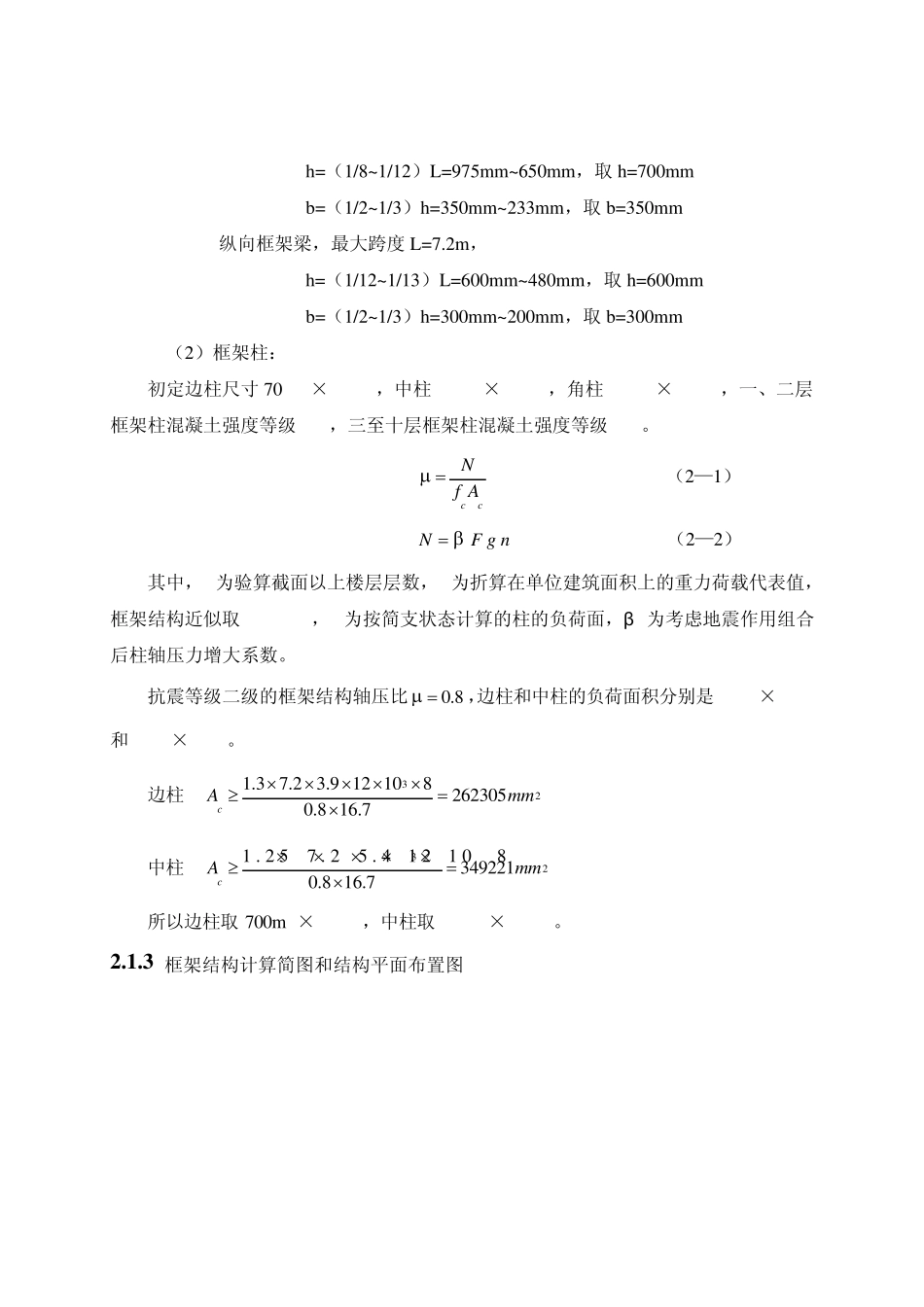 某高层综合办公楼设计计算书_第2页
