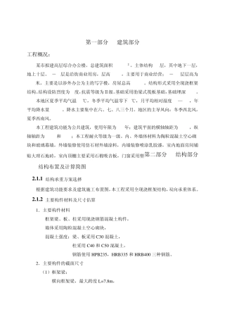 某高层综合办公楼设计计算书