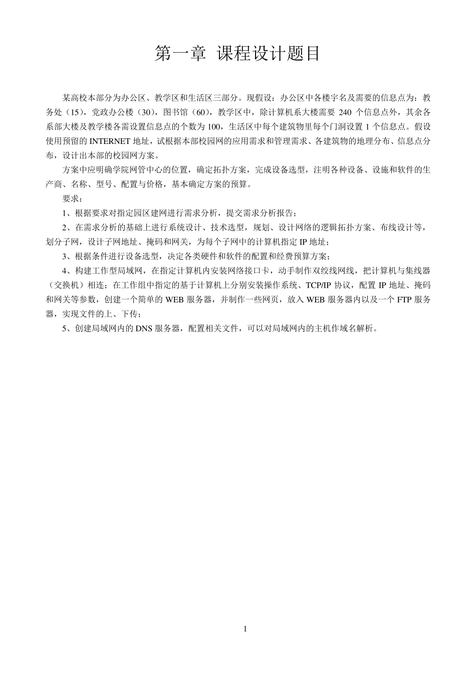 某高校校园网方案网络课程设计_第2页