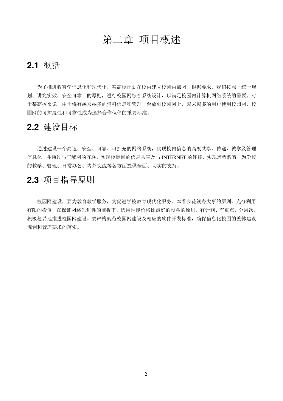 某高校校园网方案网络课程设计_第3页