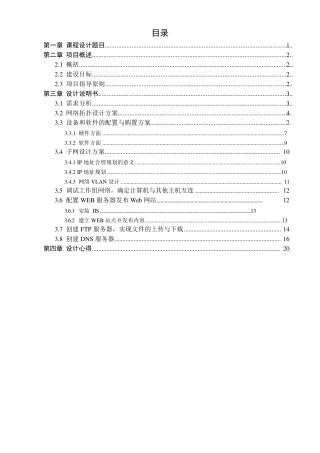 某高校校园网方案网络课程设计