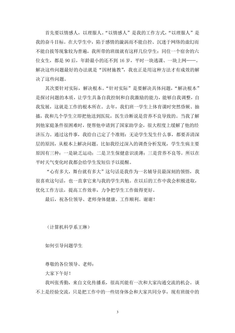 某高校辅导员工作经验交流材料_第3页