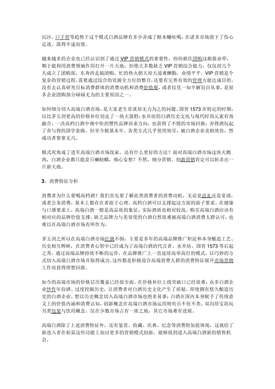 某高端白酒市场运作全攻略_第2页