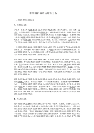 某高端白酒市场运作全攻略