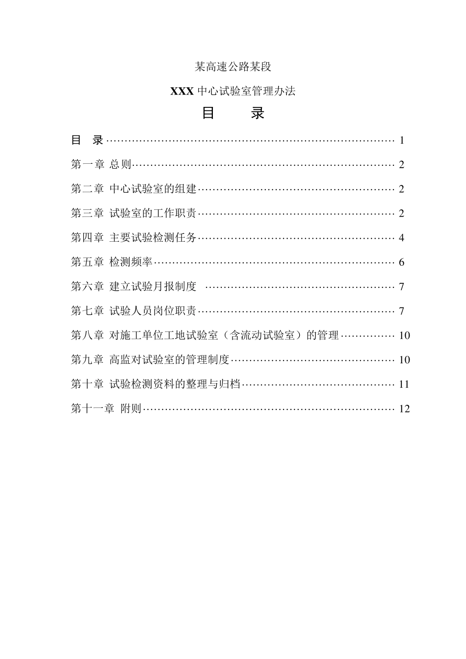 某高速中心试验室试验检测管理办法_第2页